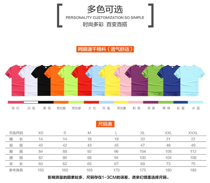 速干衣T恤定制的款式顏色及規格尺碼圖表